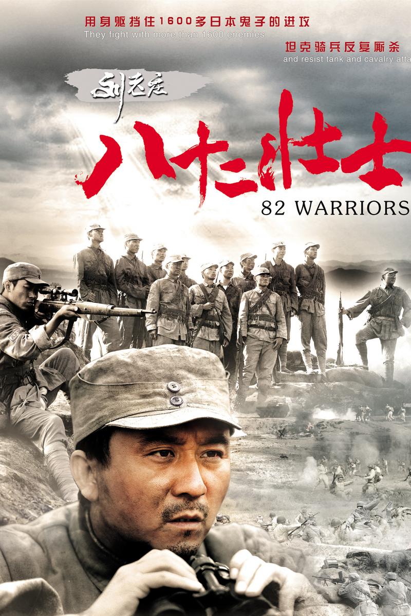 刘老庄八十二壮士周二虎介绍,刘老庄八十二壮士周二虎吴昊演的是谁 - 